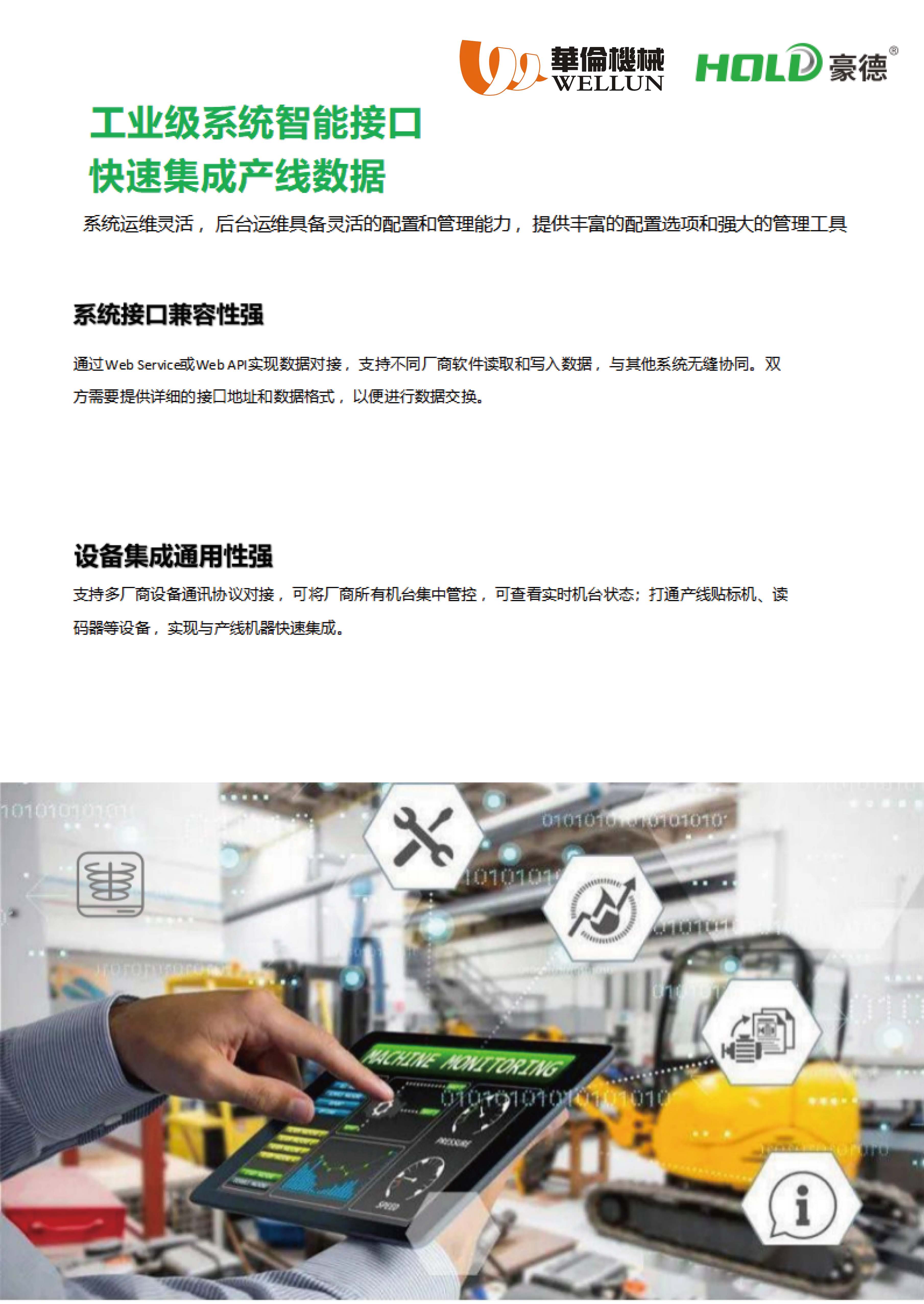 豪德AI智慧封边（封边智能检测）(1)_页面_3.jpg