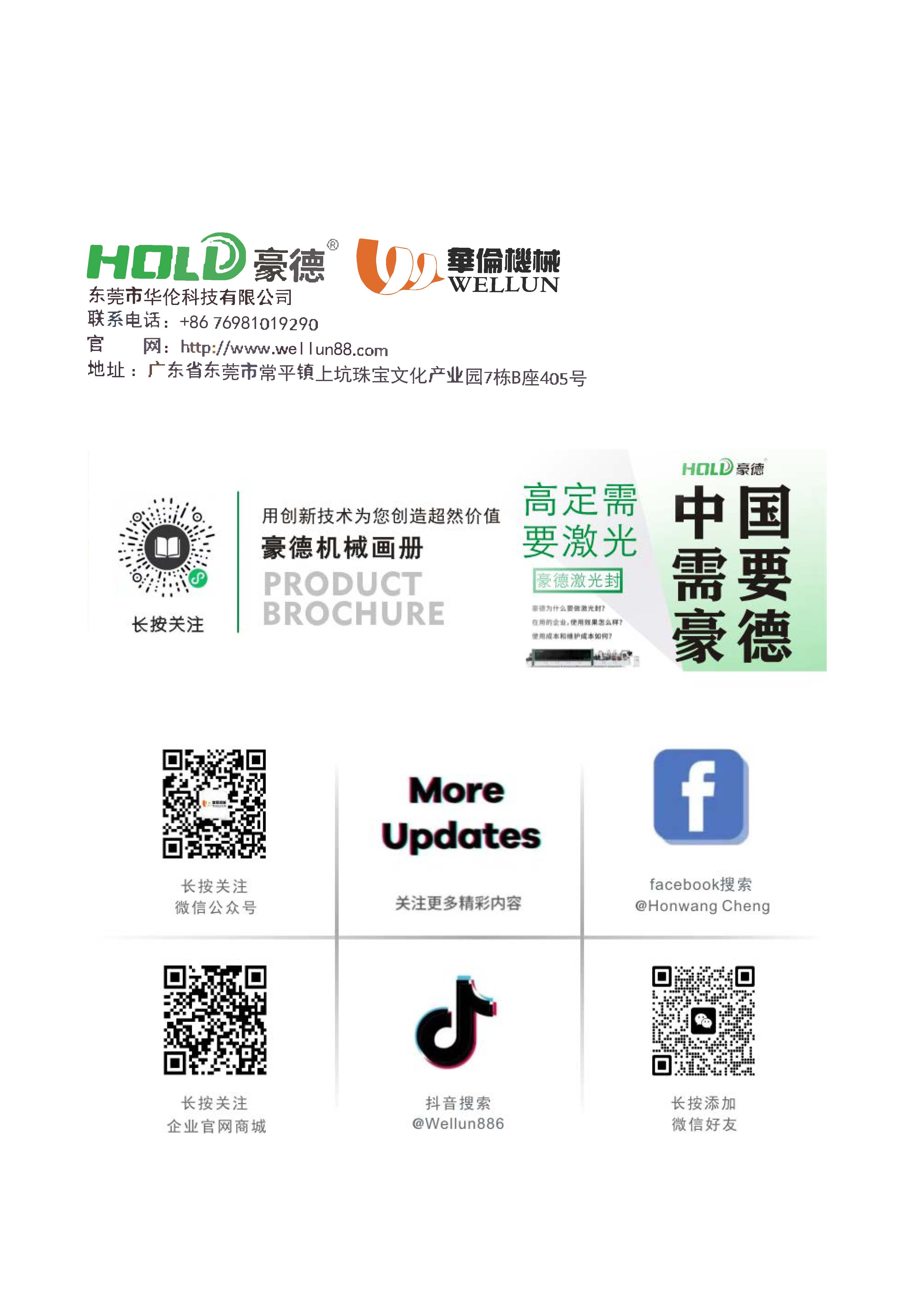 豪德AI智慧封边（封边智能检测）(1)_页面_8.jpg