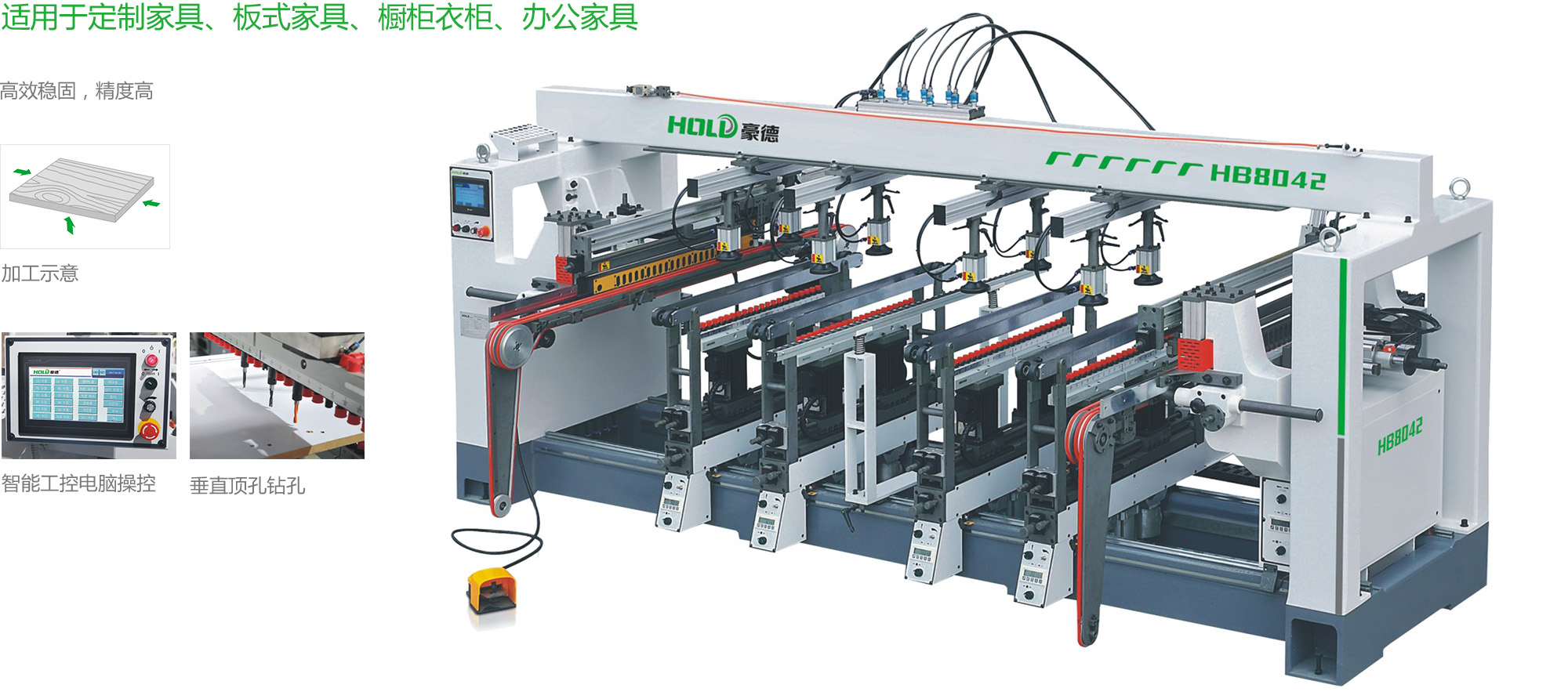 HB8042 木工鑽床（自動送料多排鑽）