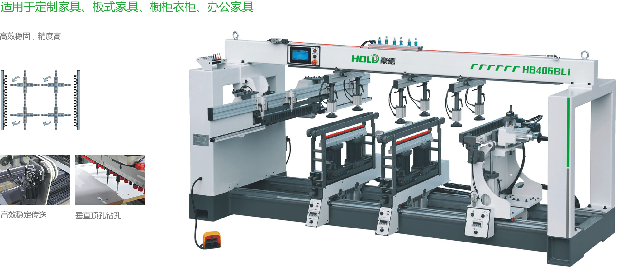HB406BLi 木工鑽床（四排鑽）