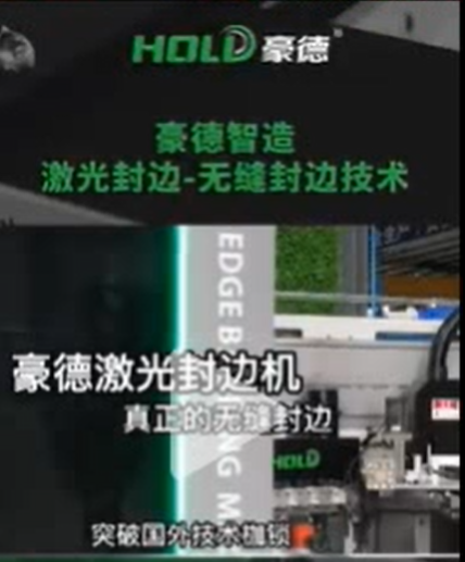 豪德木工機械#激光封