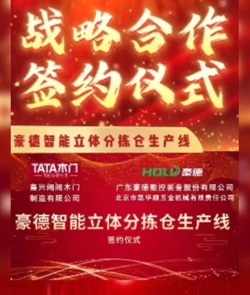 戰略合作，簽約儀式