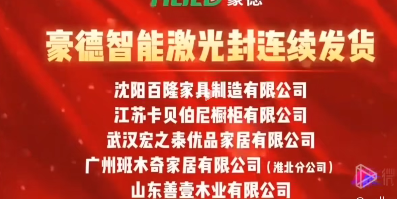 #激光封連續發貨
