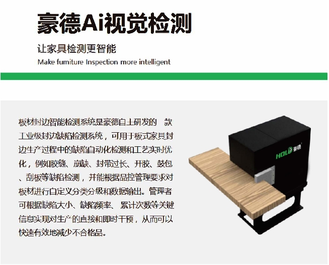 豪德AI視覺檢測，讓傢俱檢測更智慧