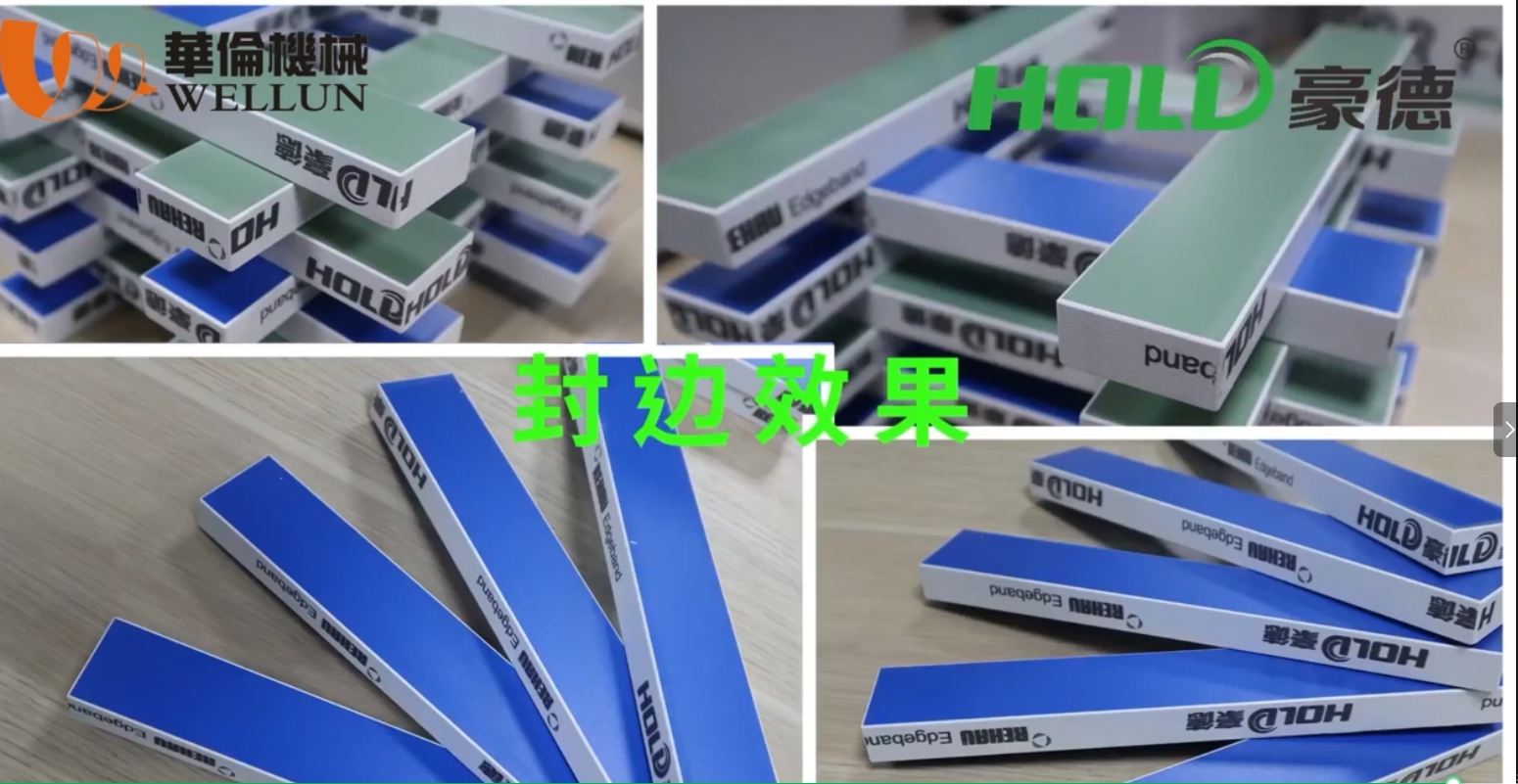 窄边封边机工序展示