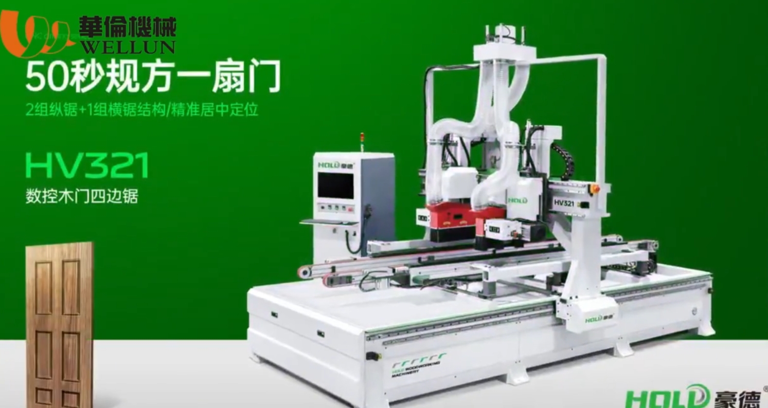 50秒规方一扇门-数控木门四边锯操作过程（2