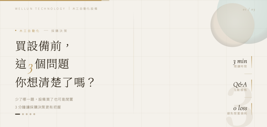 買設備不是有錢就好！導入自動化前，工廠必須先釐清的 3 大關鍵問題