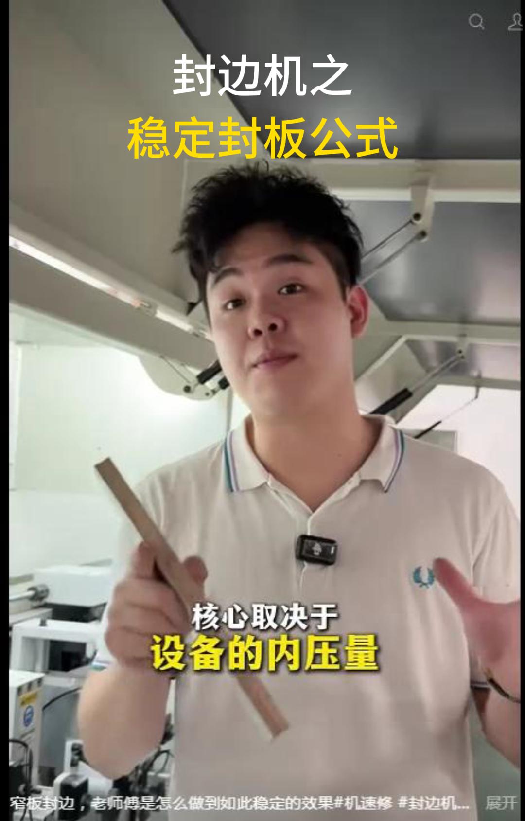 机速修封边机之稳定封板公式