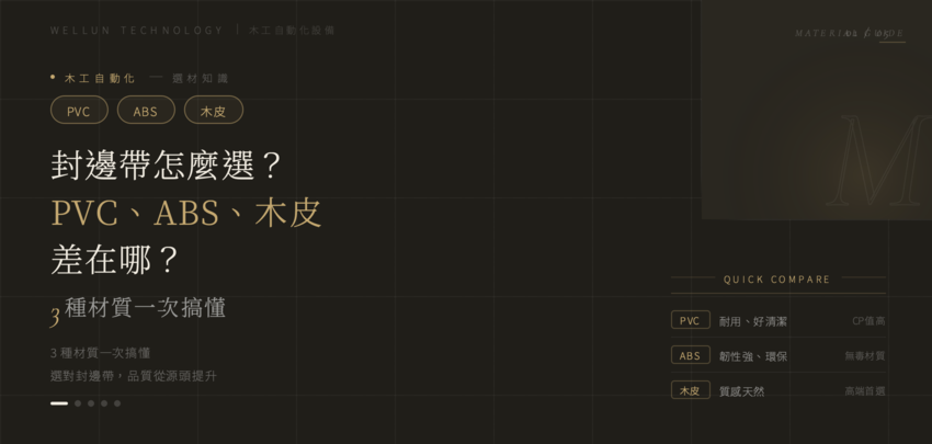 系統傢俱材質怎麼選？3 種最常見封邊帶優缺點深度解析