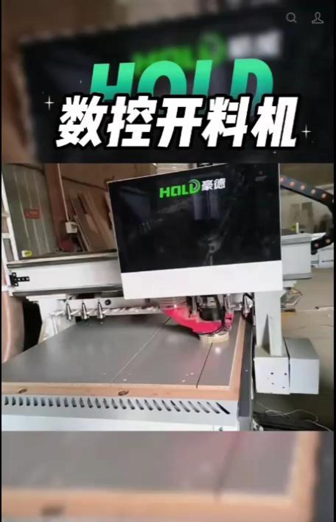 豪德数控开料机