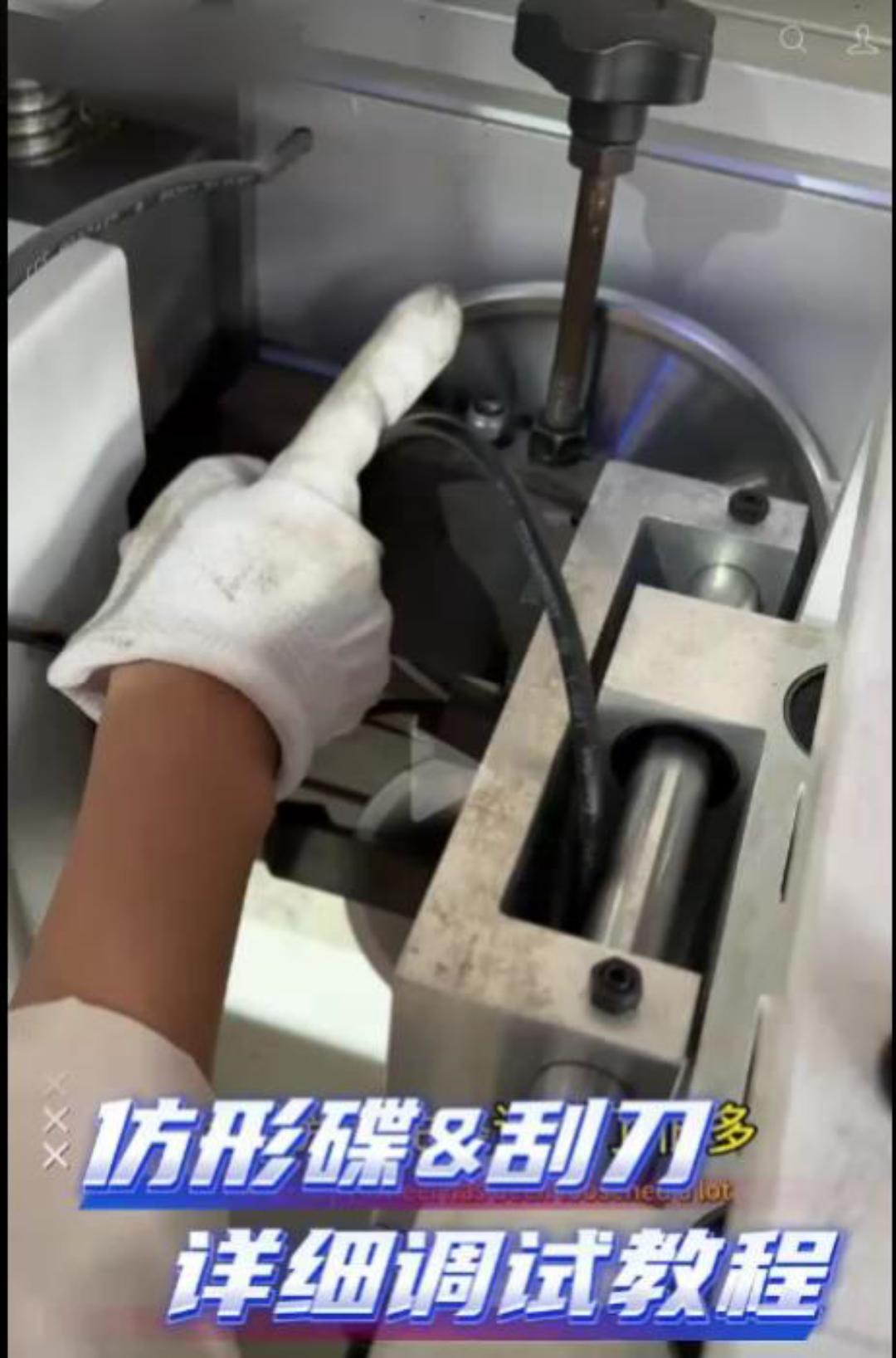 仿形碟&刮刀详细调试教程