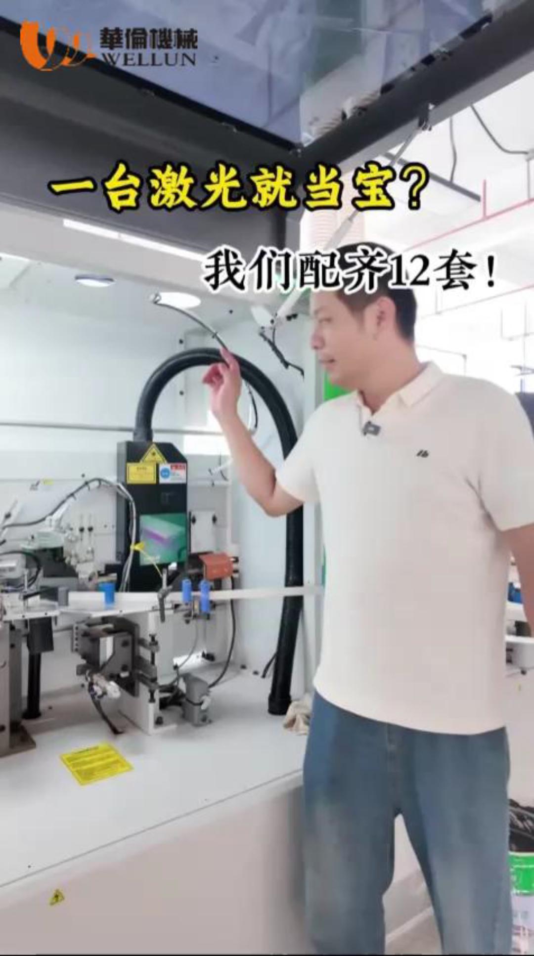 老梁视频一台激光就当宝