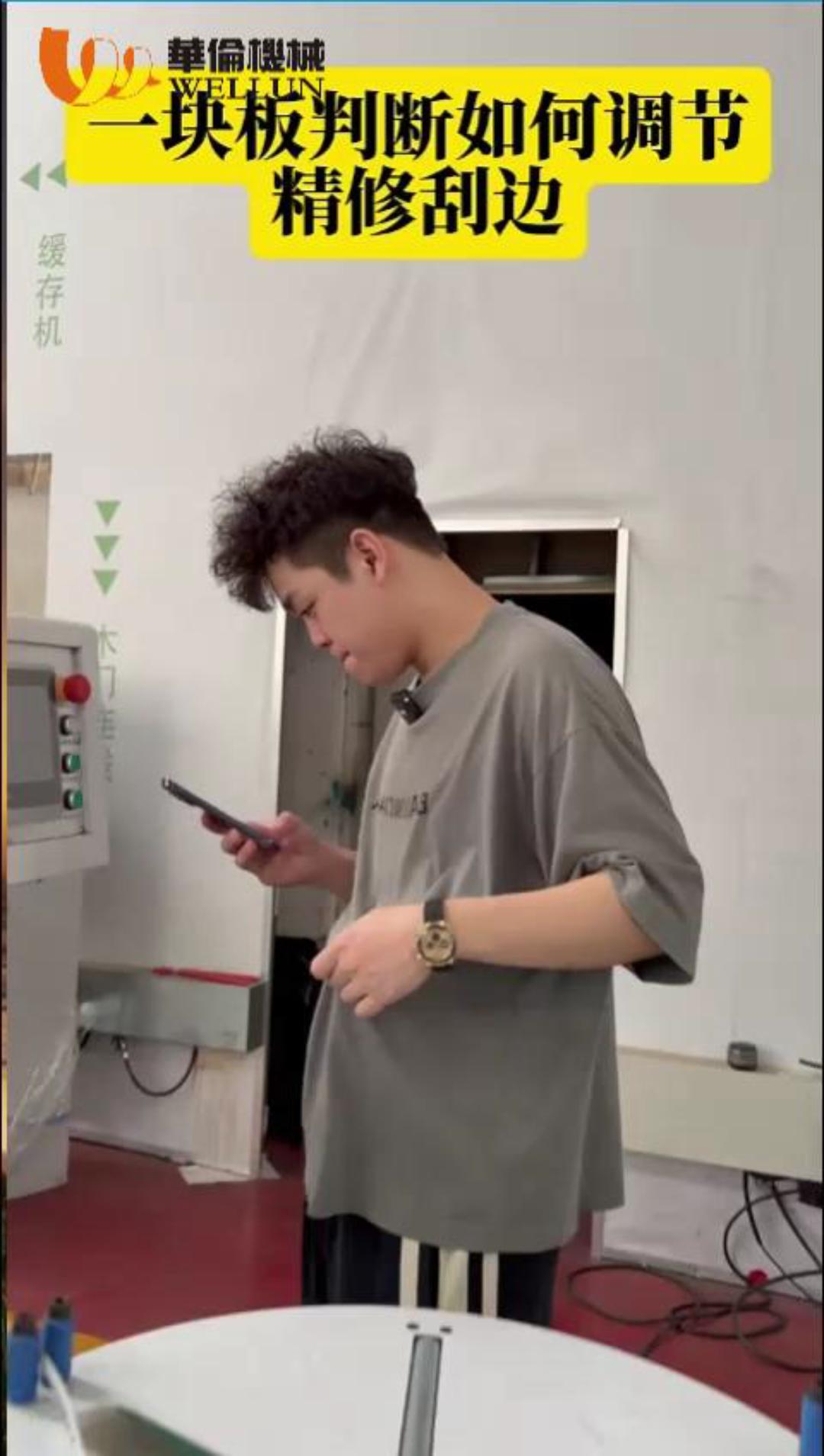 一块板判断如何调节精修刮边