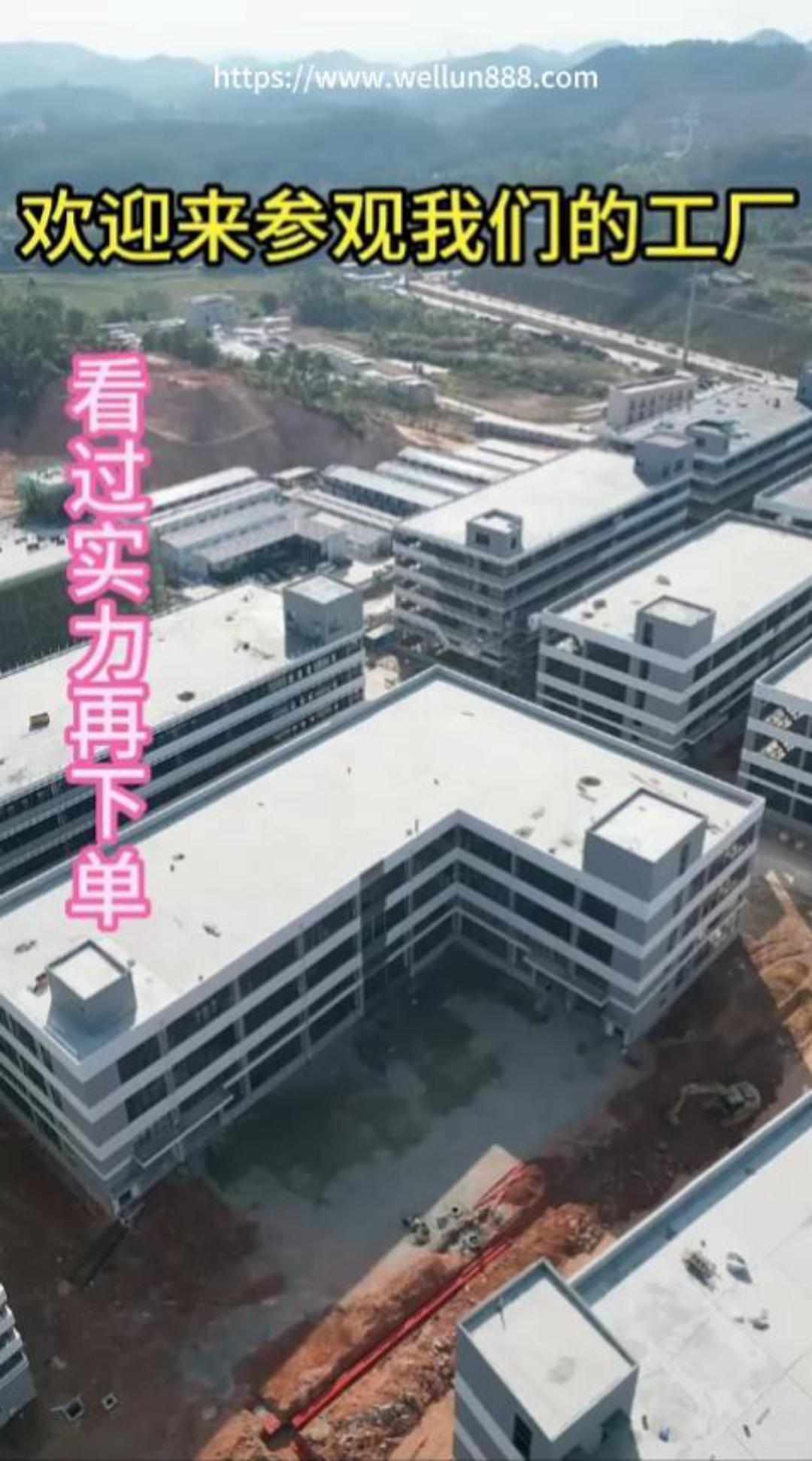 欢迎参观我们的工厂