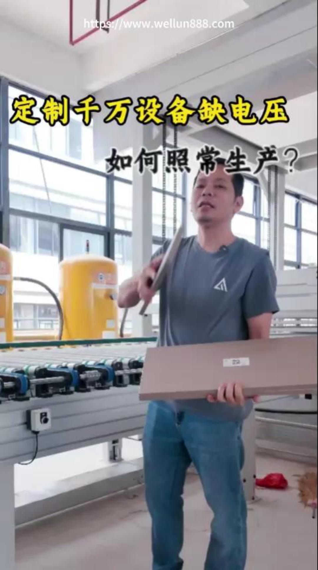 定制千万设备缺电压