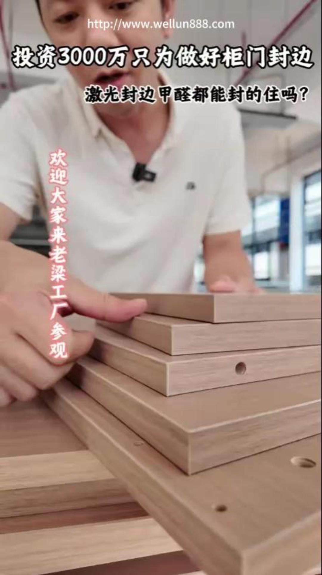投资3000万 只为做好柜门封边