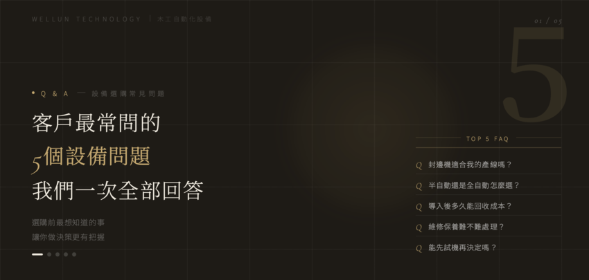 木工廠轉型設備怎麼買？常見自動化升級 5 大核心 QA 總整理
