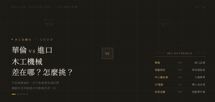 【木工設備選購】華倫機型 vs 進口木工機械怎麼挑？一文看懂兩者規格、成本與適用場景
