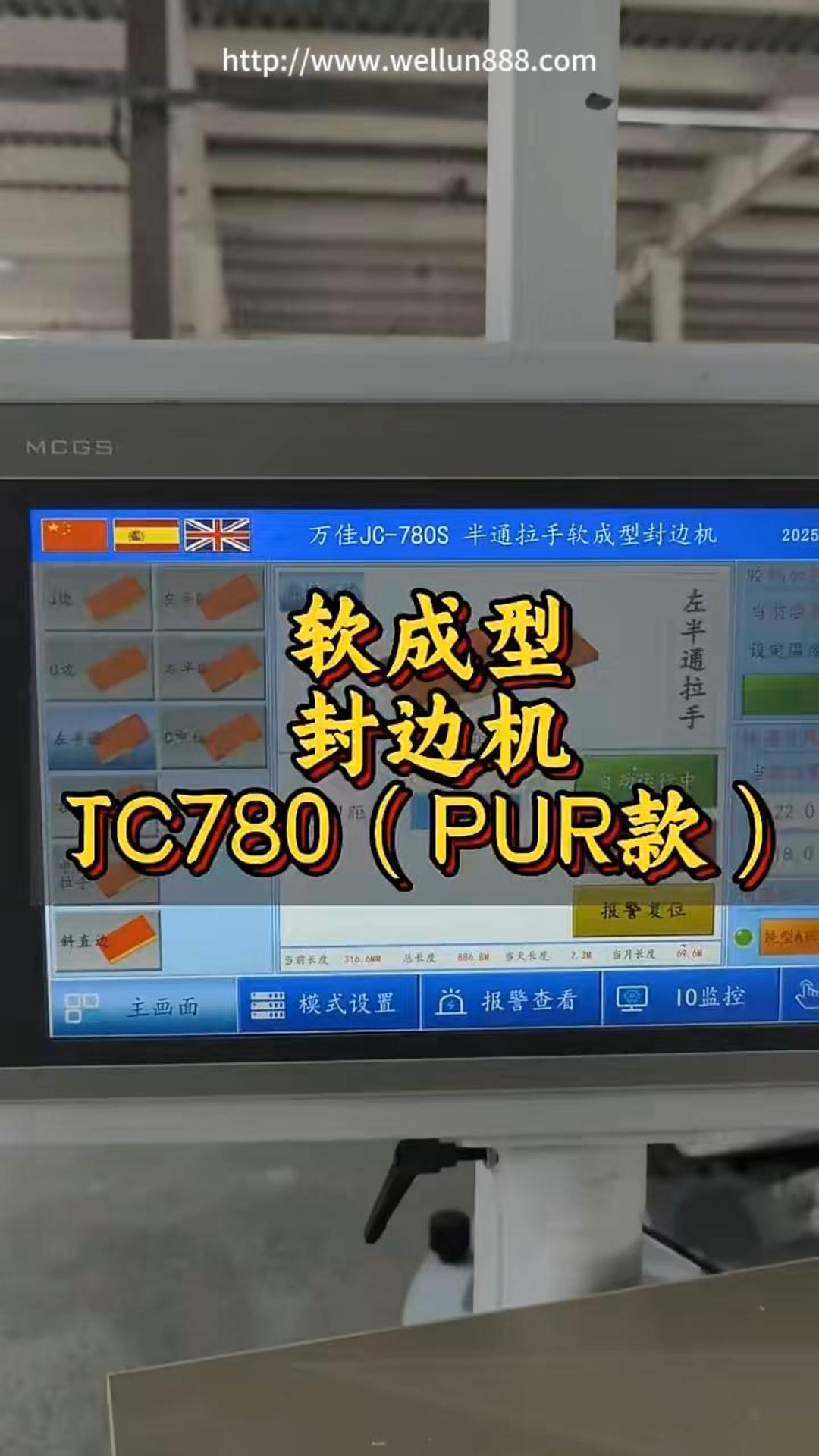 软成型封边机