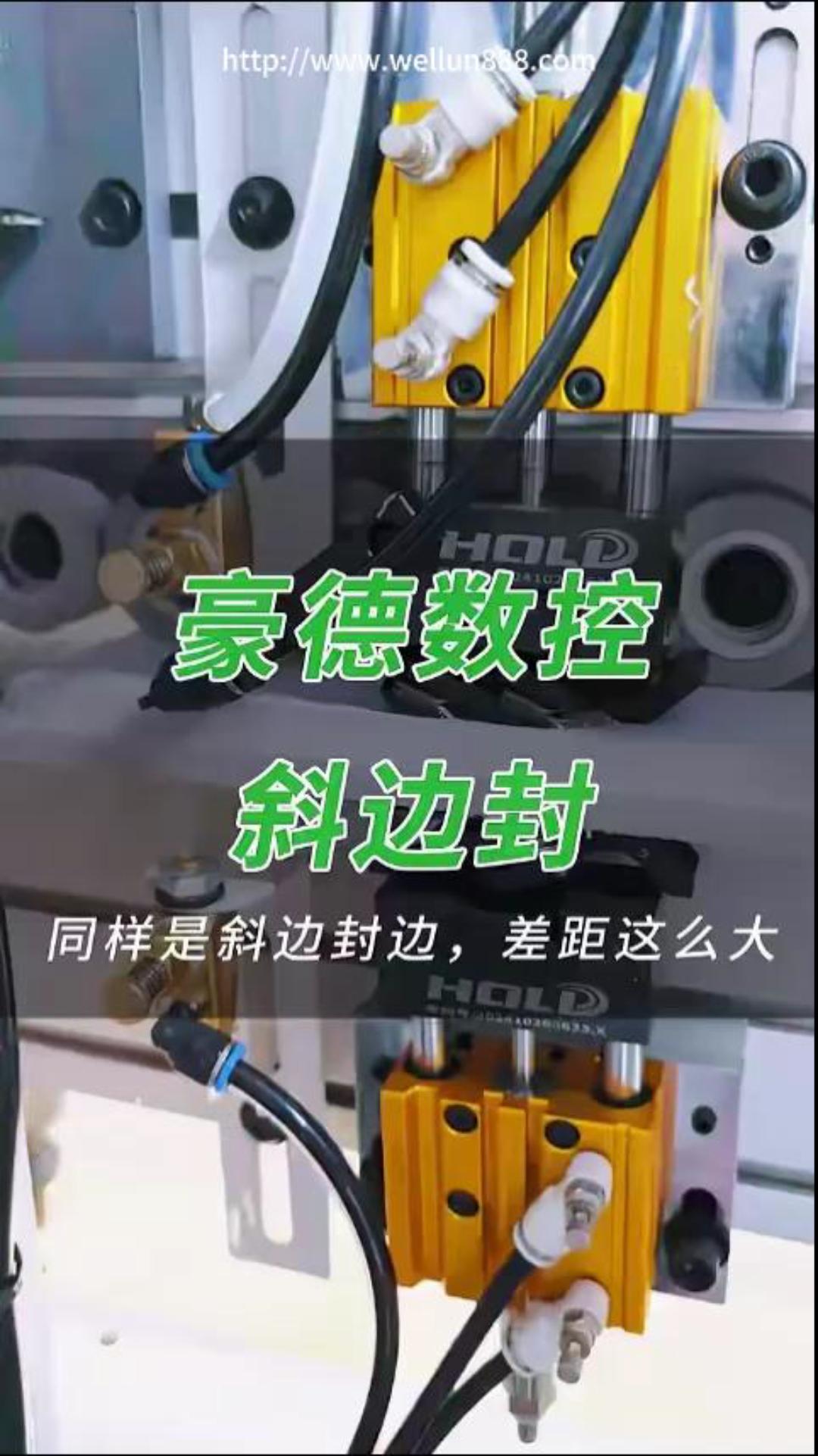 豪德数控斜边封#華倫機械#华伦科技#wellun