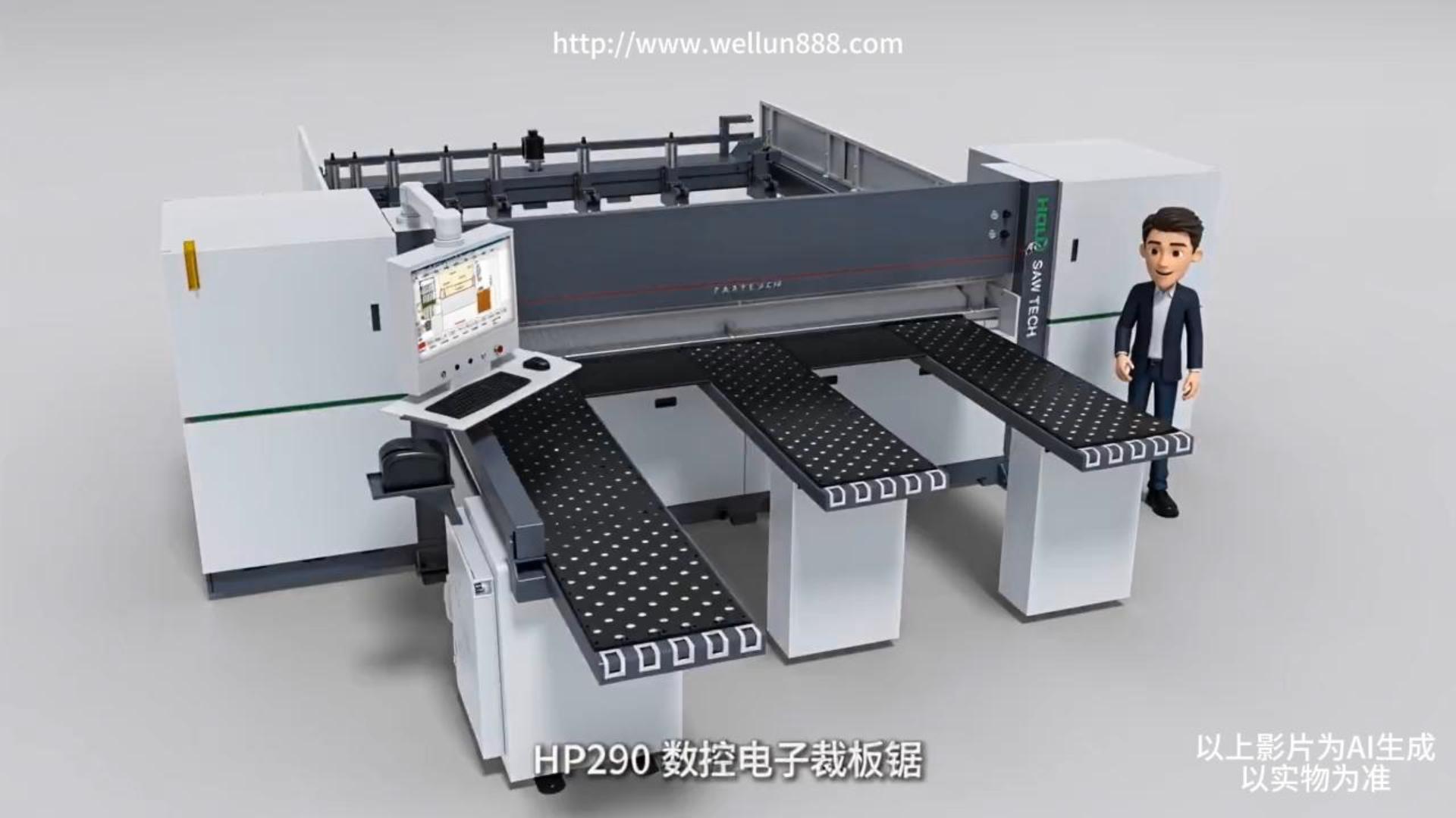 HP290 数控电子裁板锯 #華倫機械#华伦科技#wellun