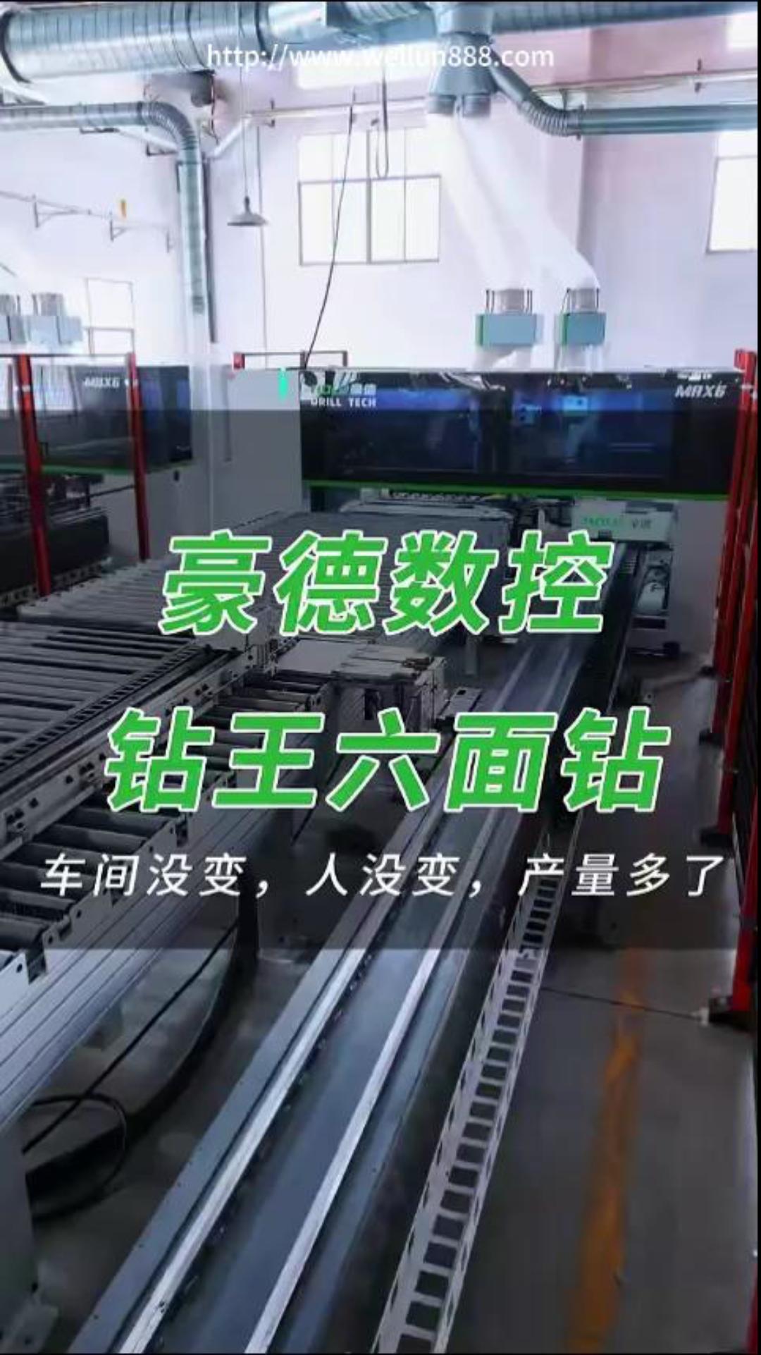 豪德数控钻王六面钻#華倫機械#华伦科技#wellun