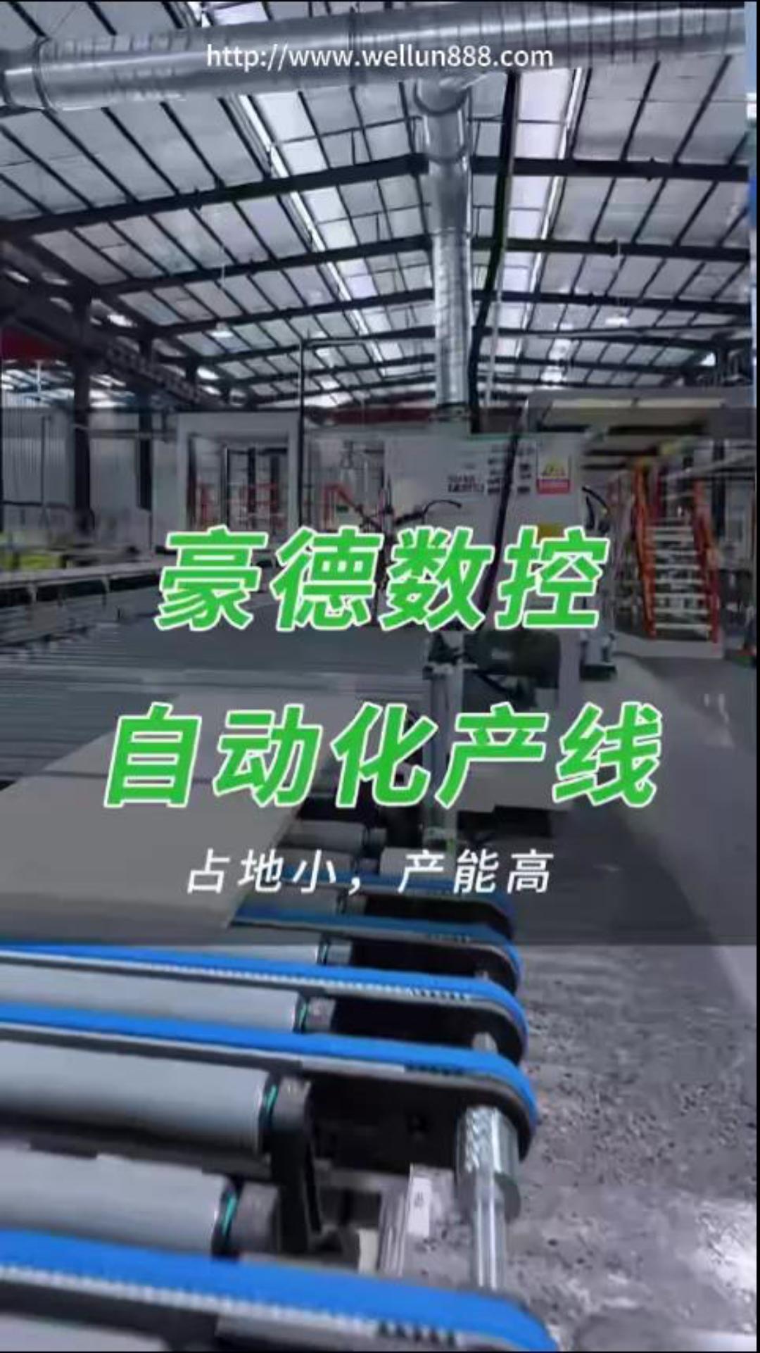 豪德数控自动化产线#華倫機械#华伦科技#wellun