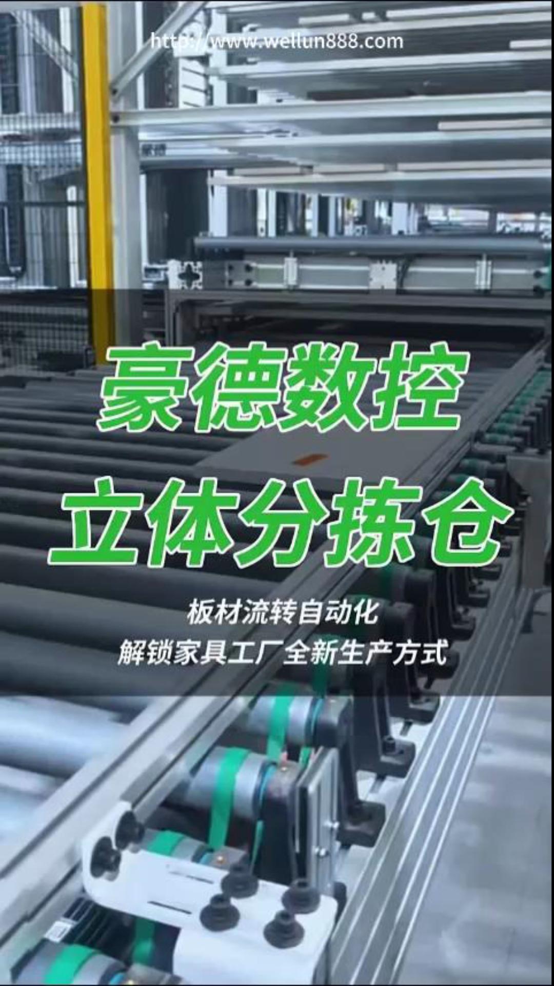 豪德数控立体分拣仓#華倫機械#华伦科技#wellun