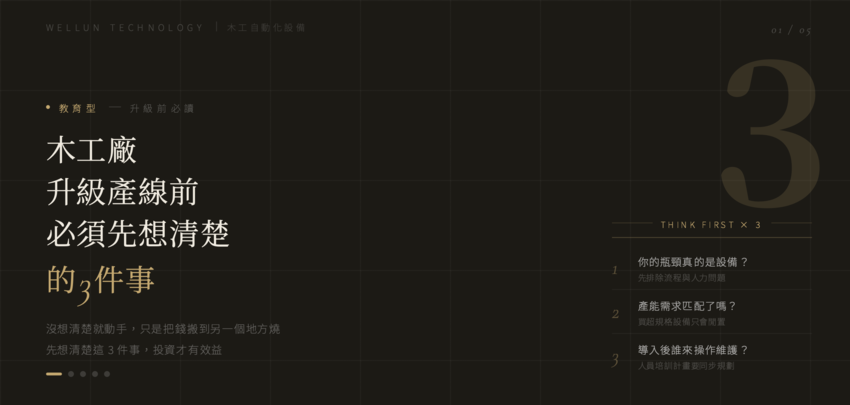 【設備採購指南】木工廠升級產線前，必須先想清楚的 3 件事情