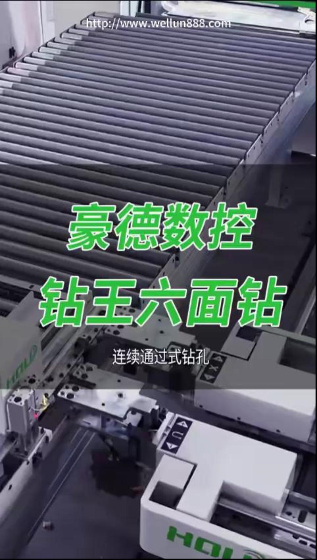 豪德数控钻王六面钻#華倫機械#华伦科技#wellun