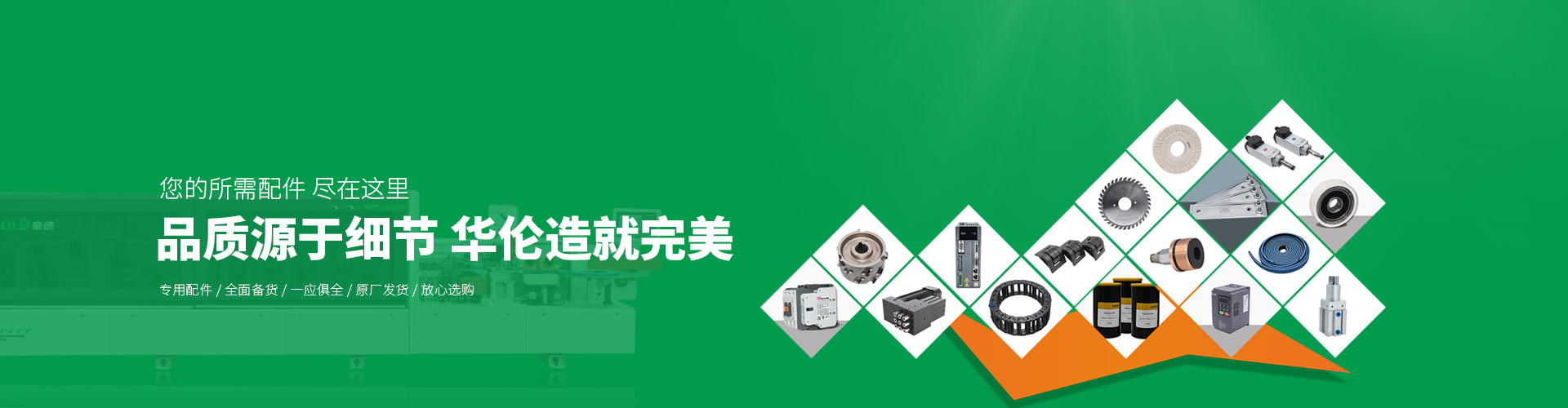 配件商城