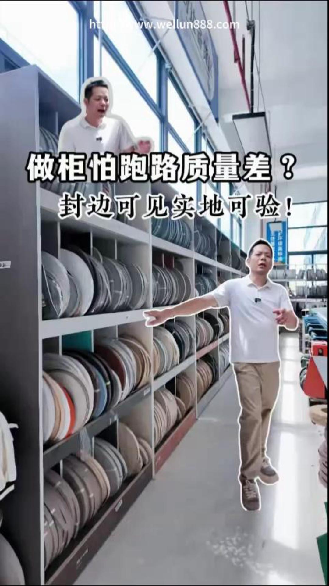 封边可见实地可验#華倫機械#华伦科技#wellun