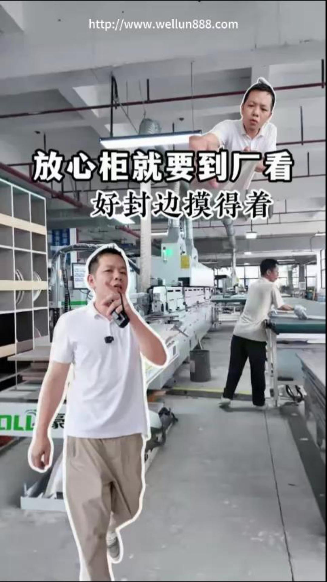 老梁视频放心做柜就要到厂看#華倫機械#华伦科技#wellun