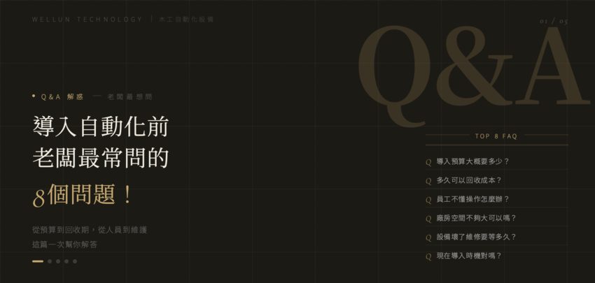 【自動化指南】導入自動化前老闆最常問的 8 個問題！一次解答預算、回收期與維護
