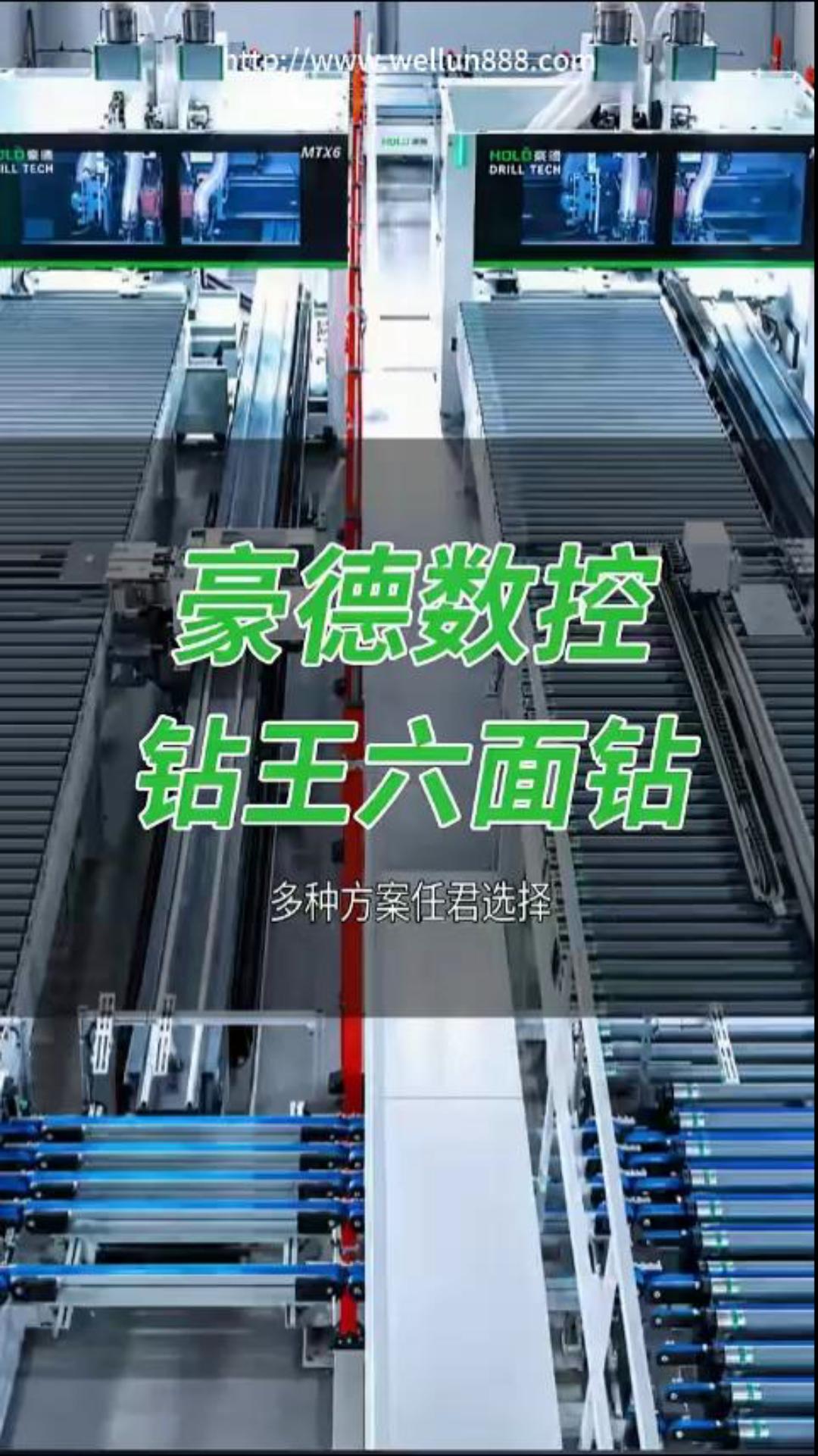 豪德数控钻王六面钻#華倫機械#华伦科技#wellun