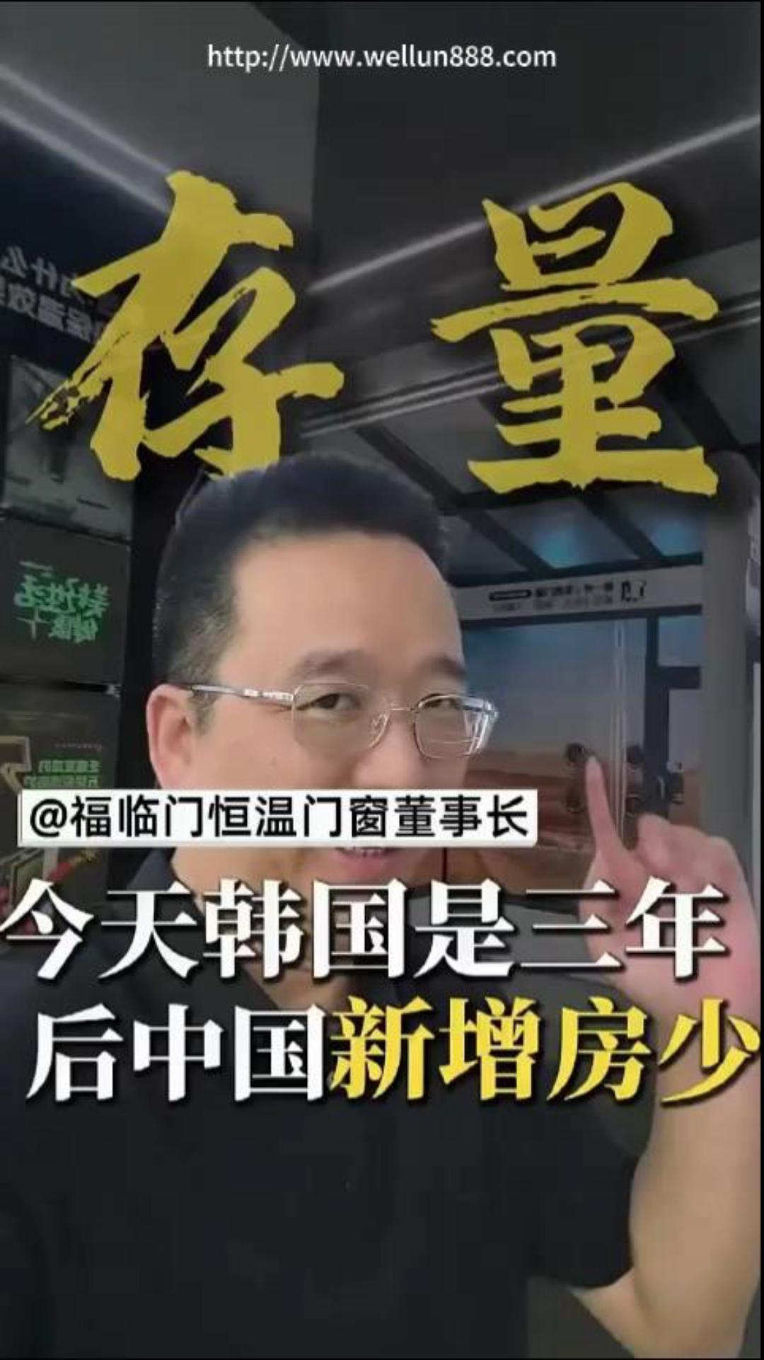 今天韩国是三年后中国，新增房少#華倫機械#华伦科技#wellun