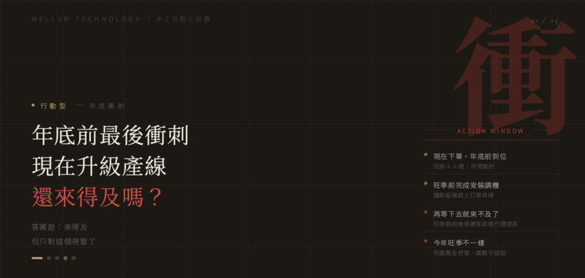 【年底前最後衝刺】現在升級產線還來得及嗎？把握黃金視窗讓今年旺季不一樣