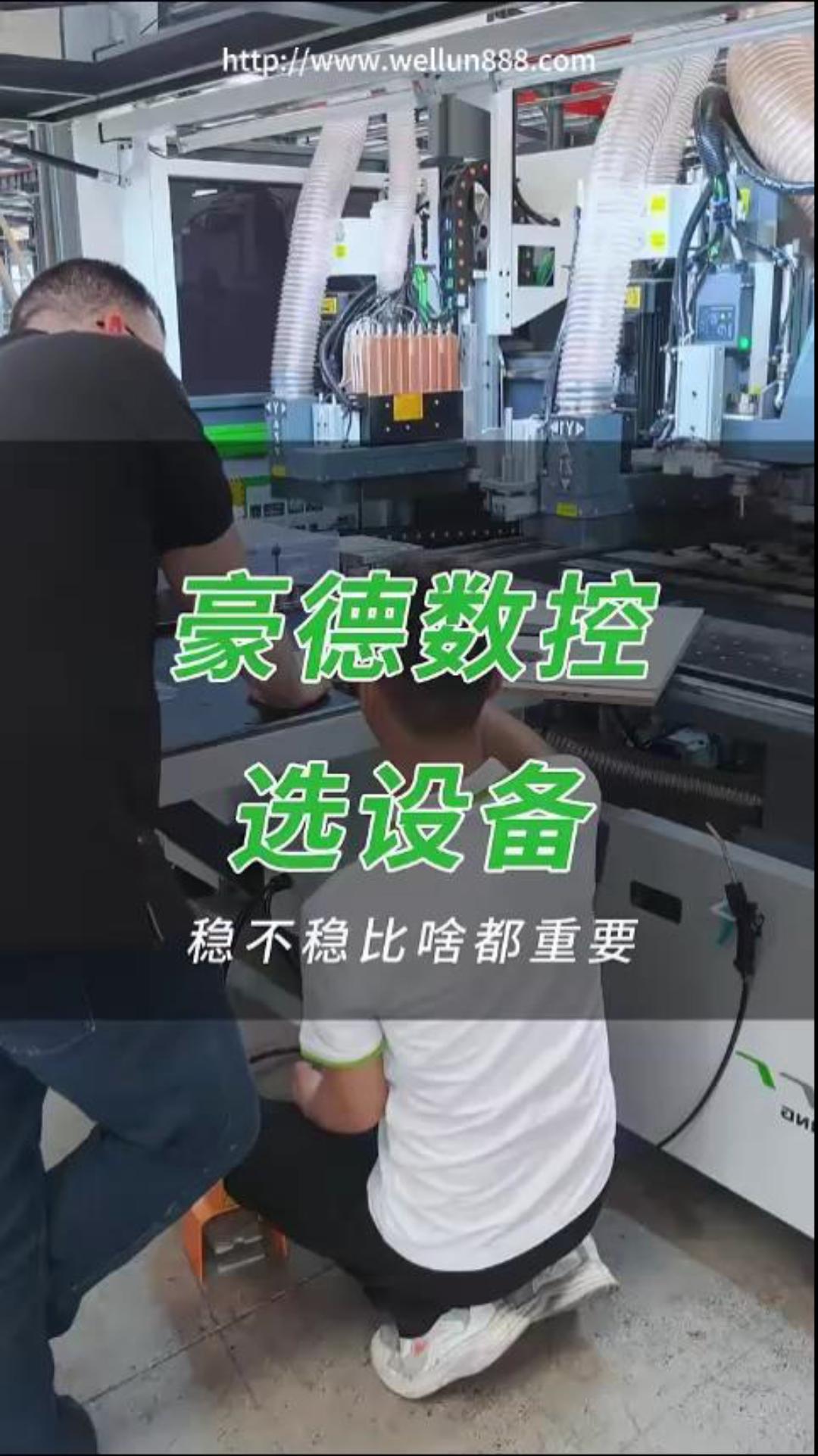 豪德数控设备稳定，生产才有底气#華倫機械#华伦科技#wellun
