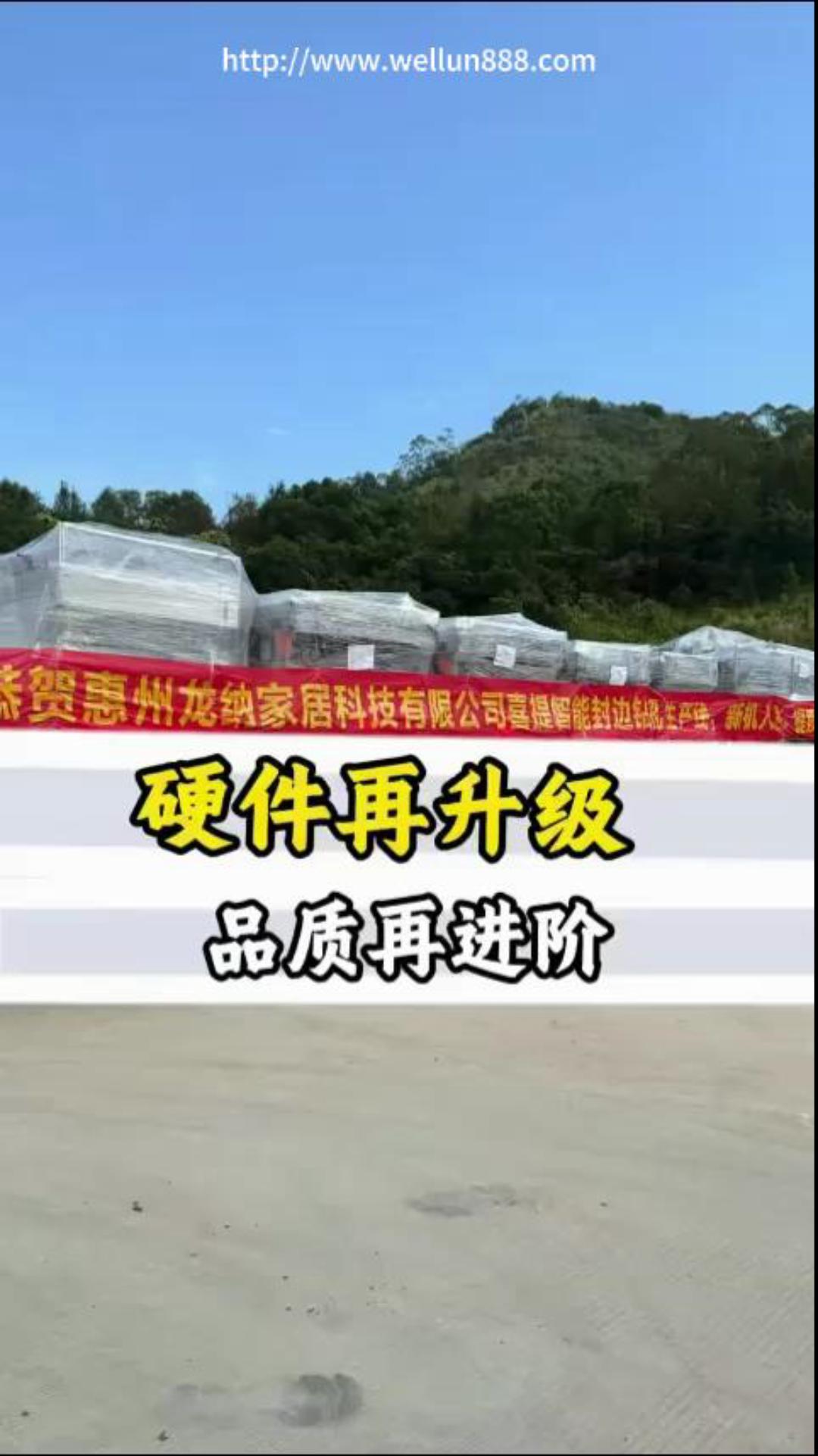 硬件再升级品质再进阶#華倫機械#华伦科技#wellun