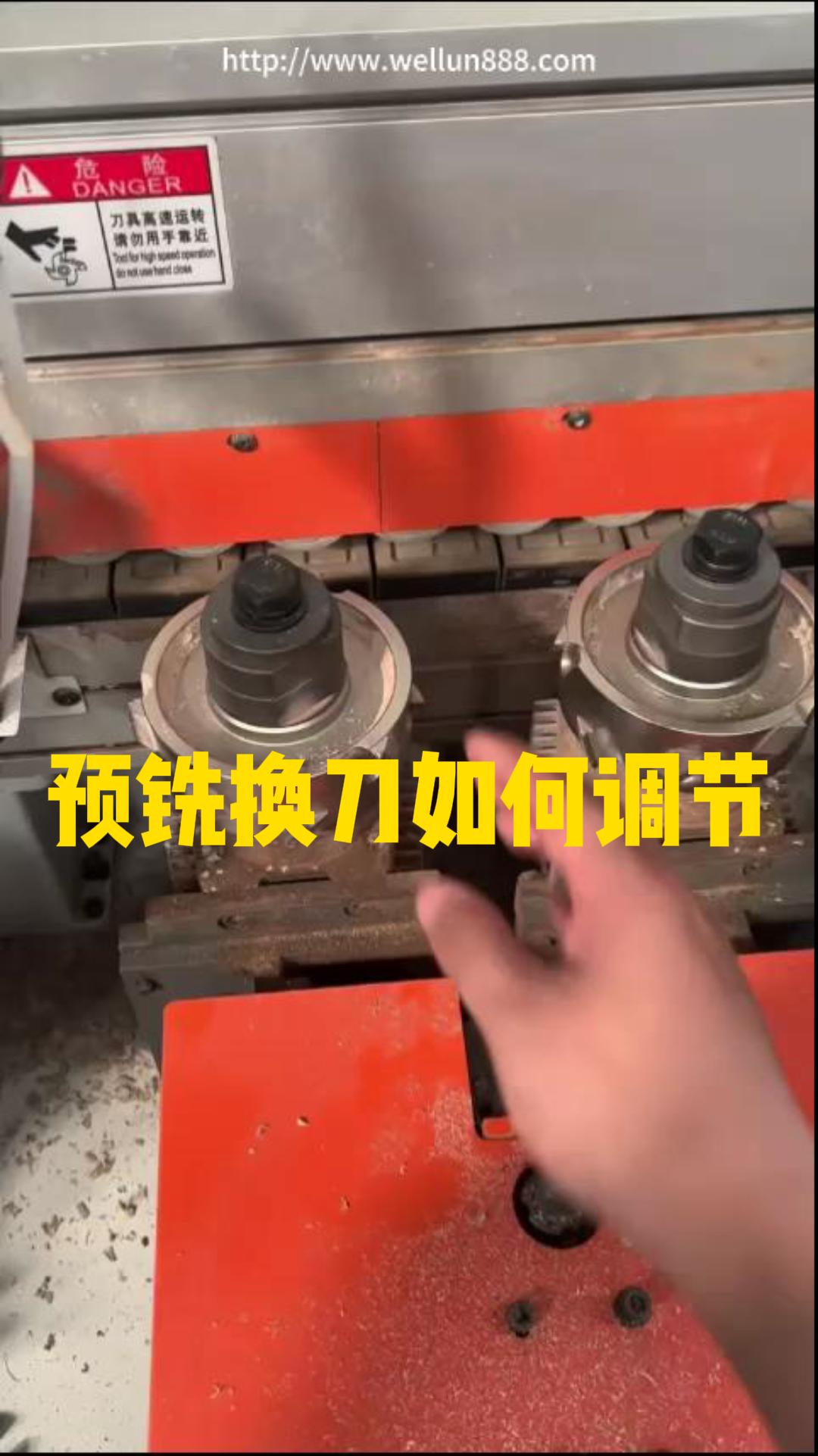 预铣换刀如何调节#華倫機械#华伦科技#wellun