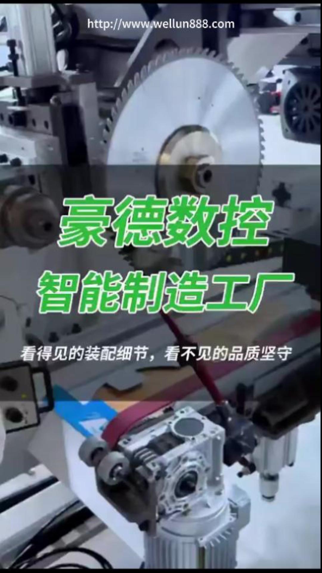 豪德数控智能制造工厂#華倫機械#华伦科技#wellun
