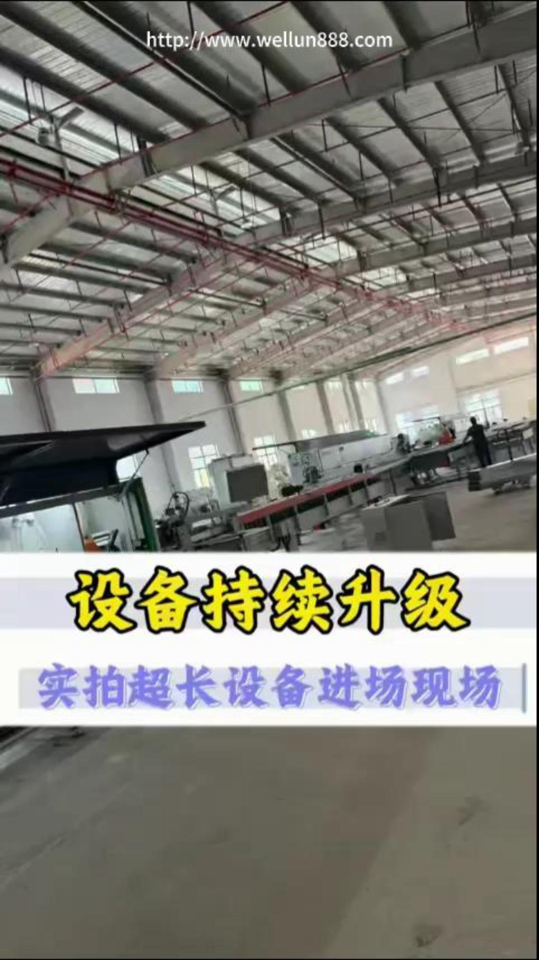 工厂设备安装调试，设备持续升级#華倫機械#华伦科技#wellun