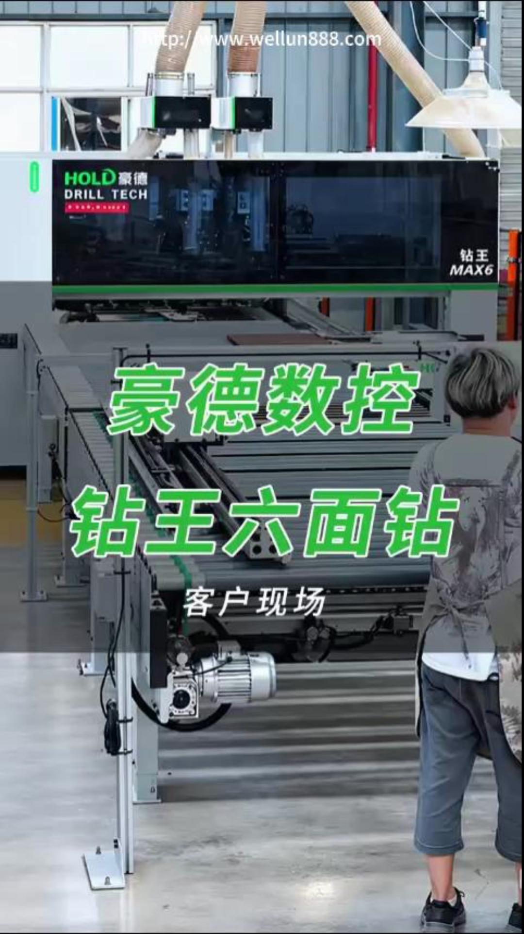 豪德数控钻王六面钻#華倫機械#华伦科技#wellun