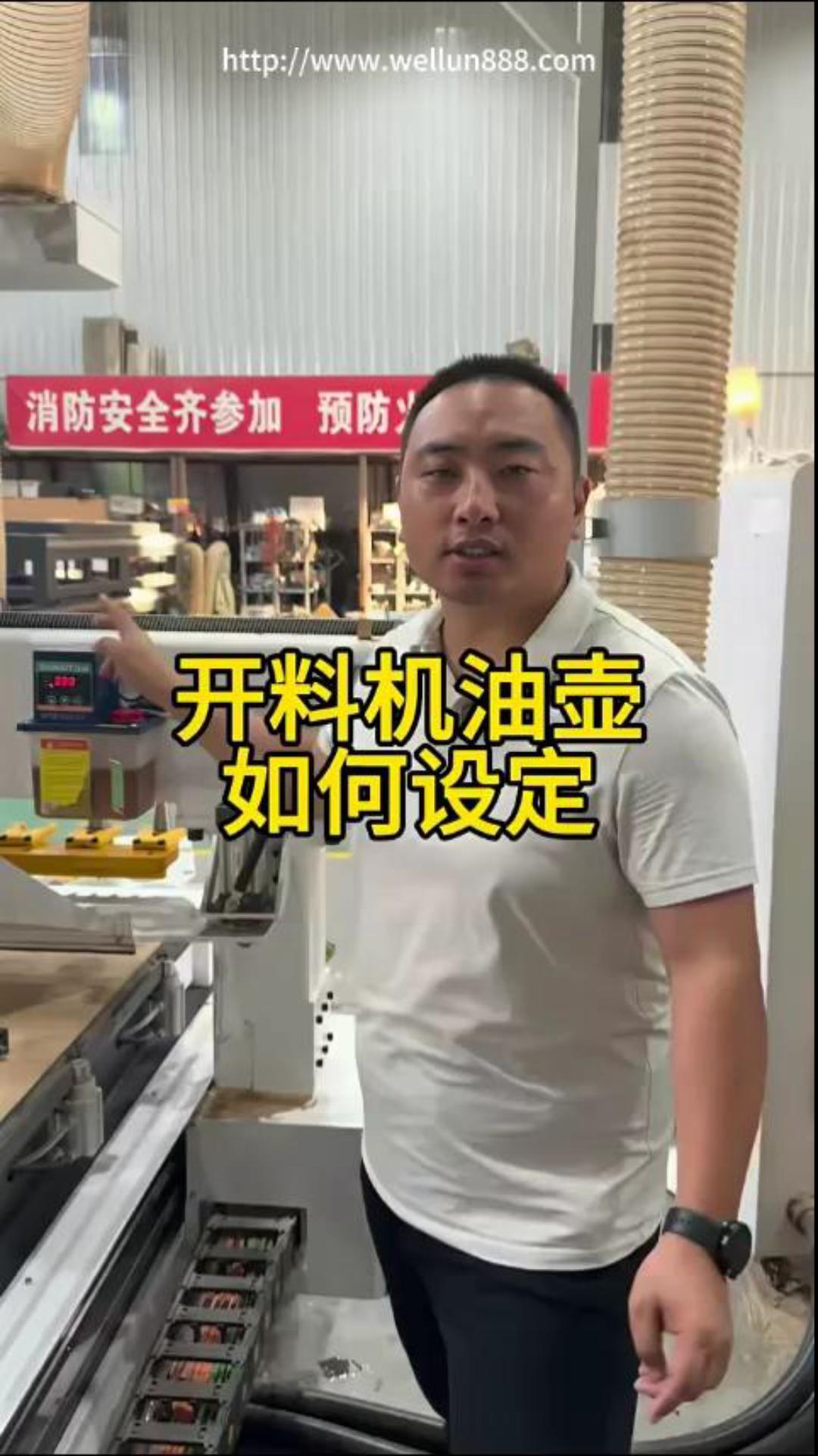 开料机油壶如何设定#華倫機械#华伦科技#wellun