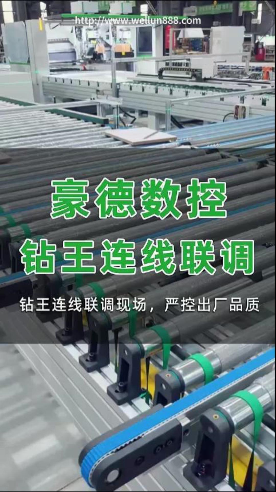 豪德数控钻王连线联调#華倫機械#华伦科技#wellun